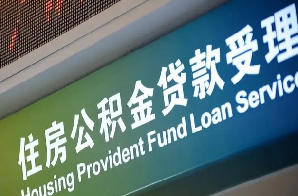 商洛重庆公积金提取代办新政（重庆公积金代取手续费）